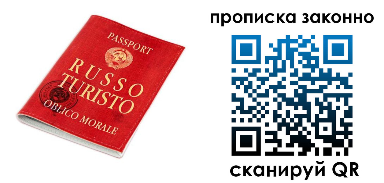 временная прописка в Артёмовском