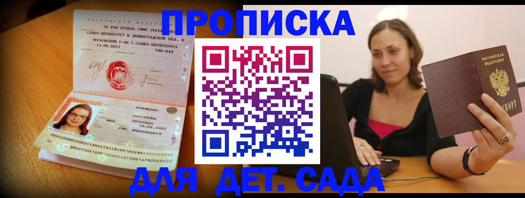 прописка ребенка в Артёмовском