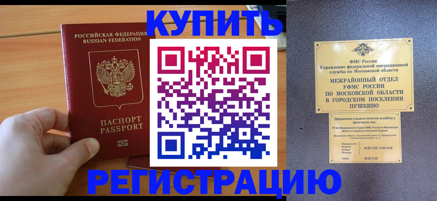 миграционный учет в Артёмовском