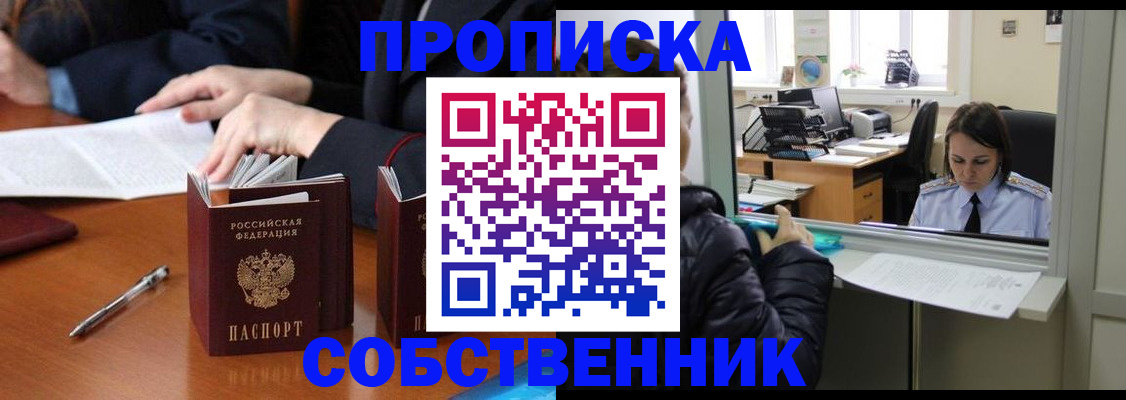 временная регистрация для всех в Артёмовском