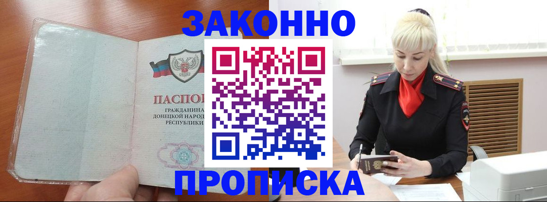 прописка паспорт в Артёмовском