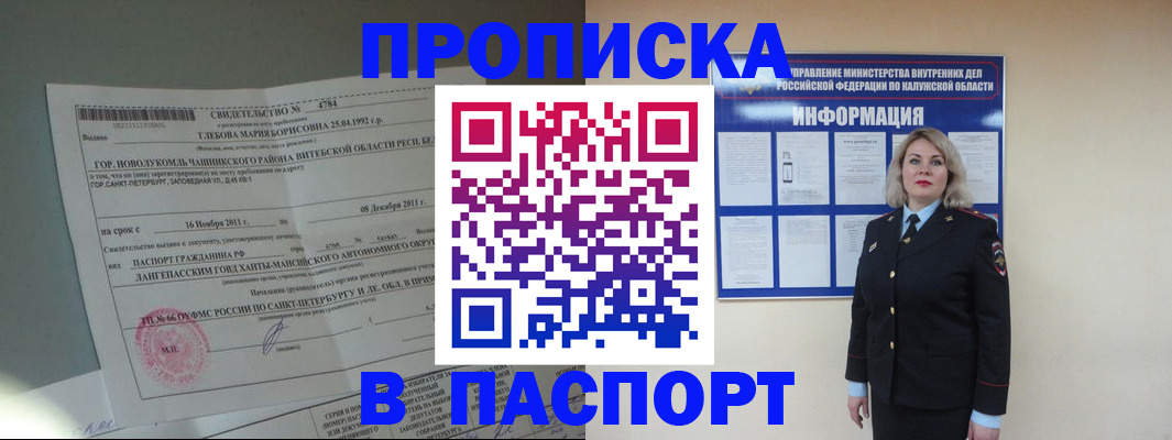 временная прописка в Артёмовском