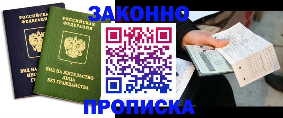 прописка паспорт в Артёмовском
