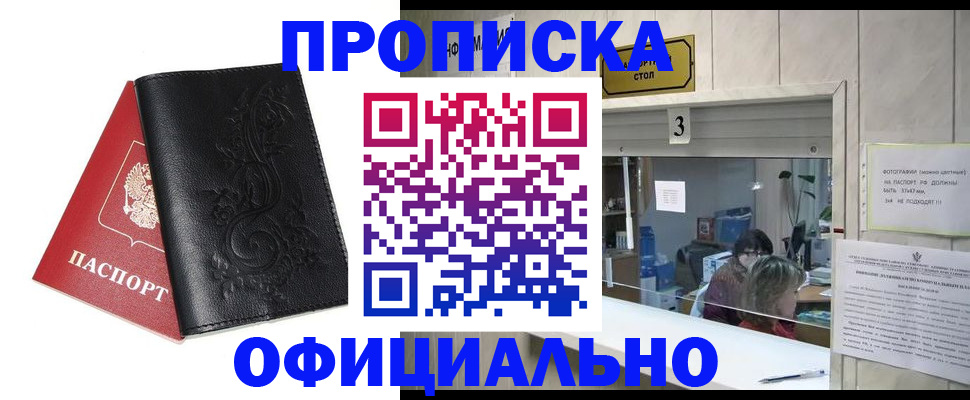 прописка от собственника в Артёмовском